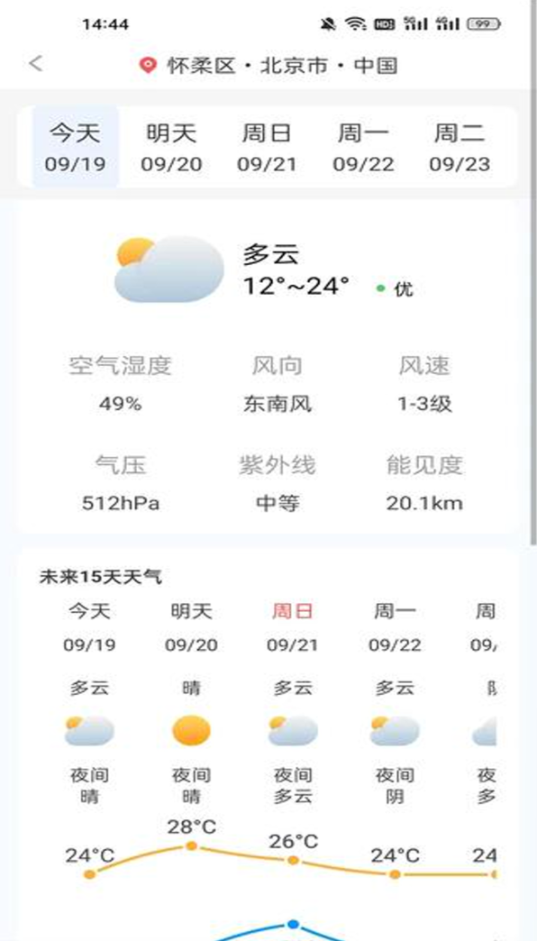 天气预报分钟报软件图2