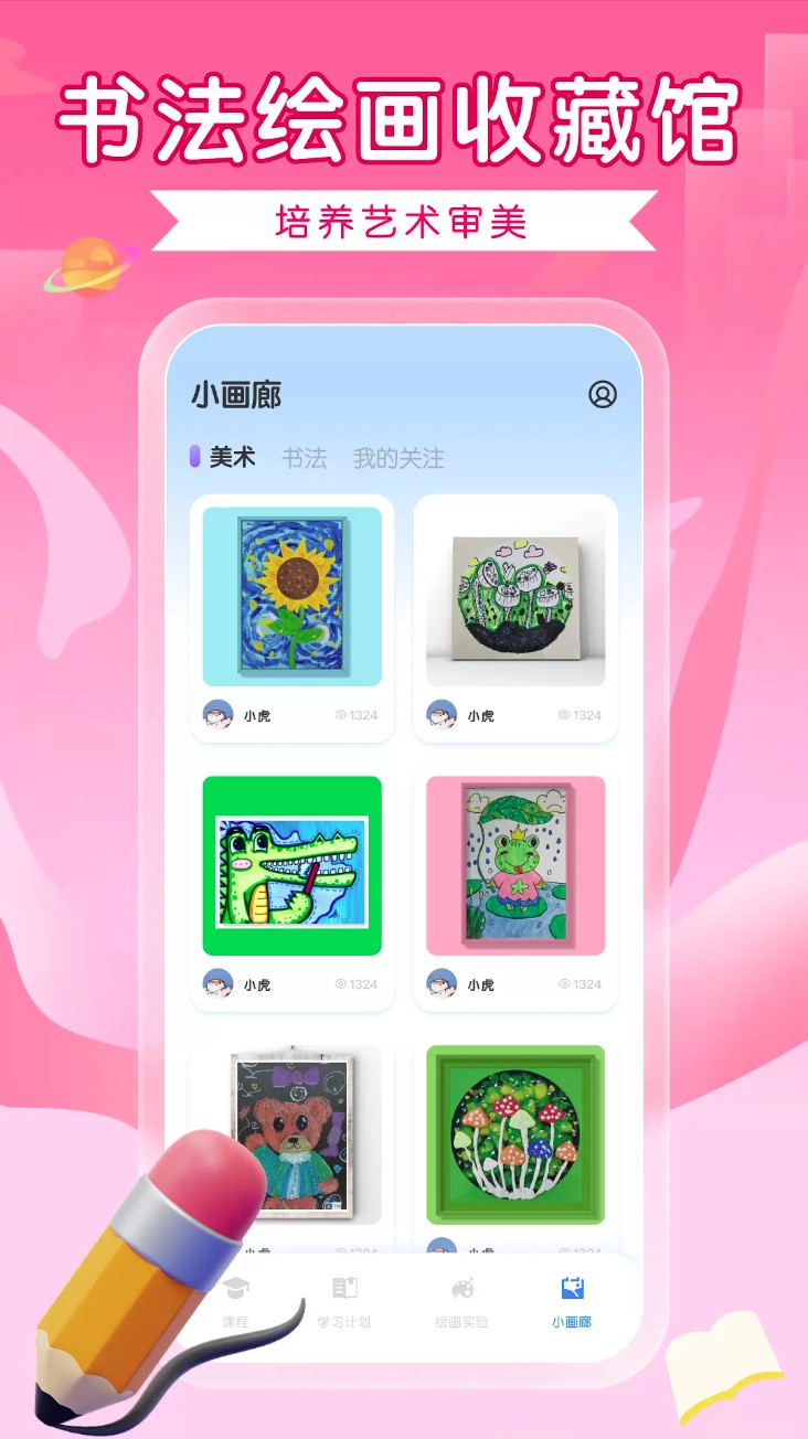 全能画图板软件图2