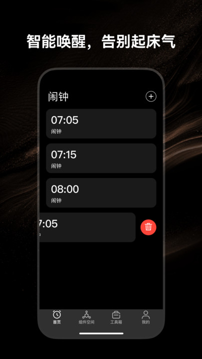 闹钟闹铃大声版最新版图3