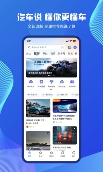 汽车说app图1