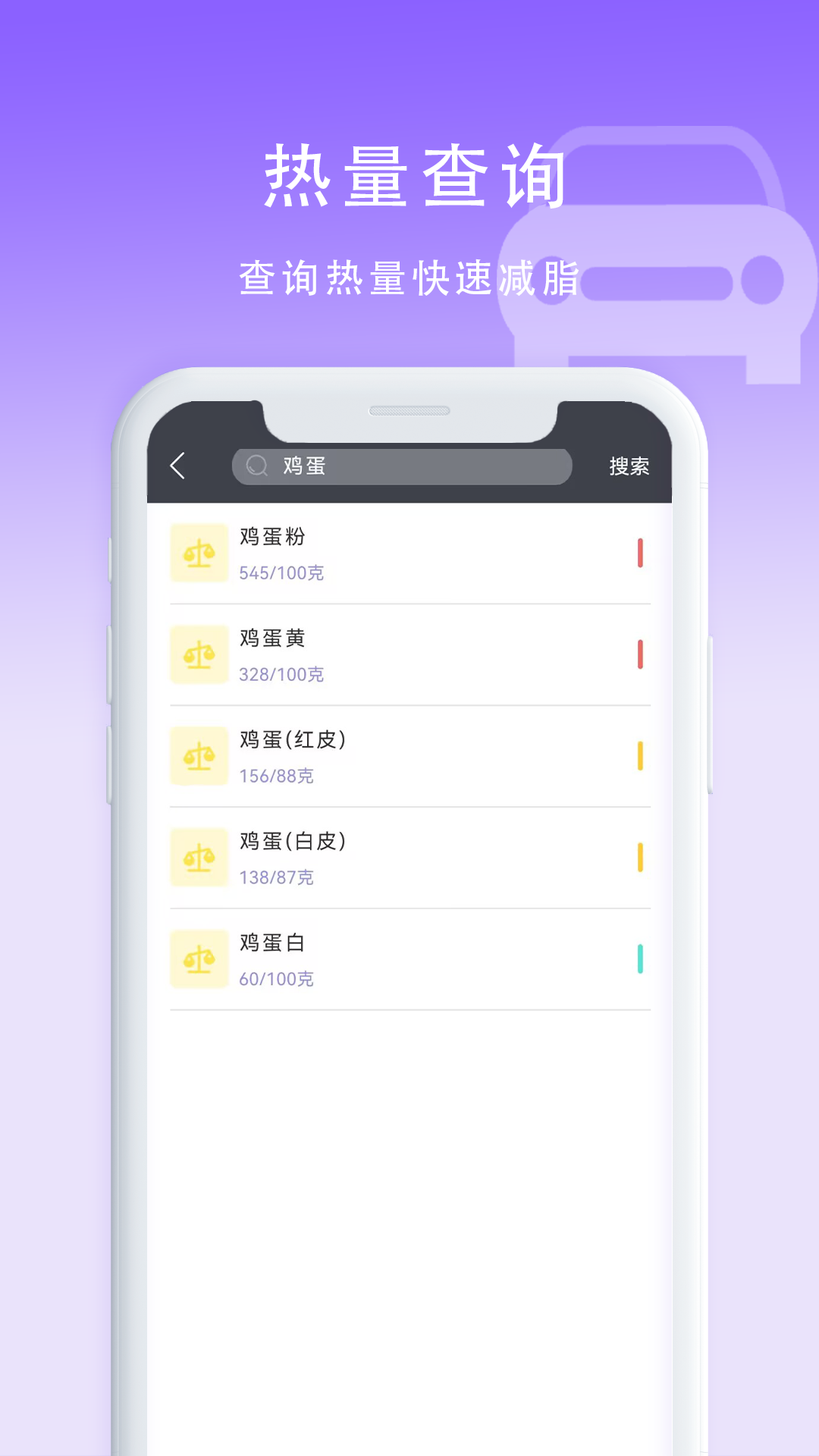 计算卡路里app图4