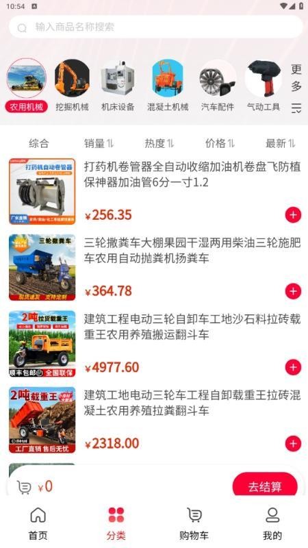 晋城工程机械平台app图1