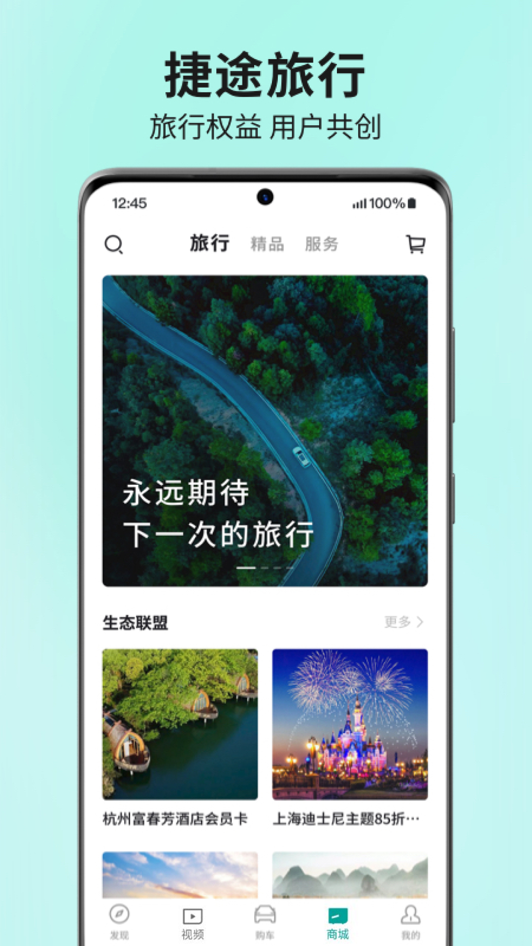 捷途汽车app图2