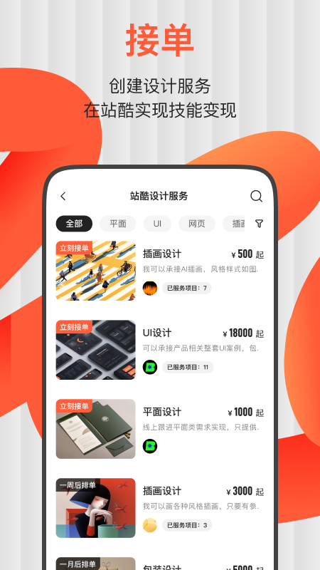 ZCOOL站酷最新版图3