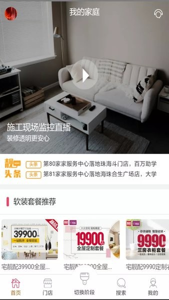 靓家居app图1