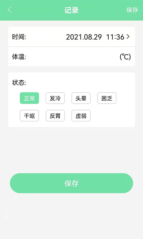 体重体温记录表app图2