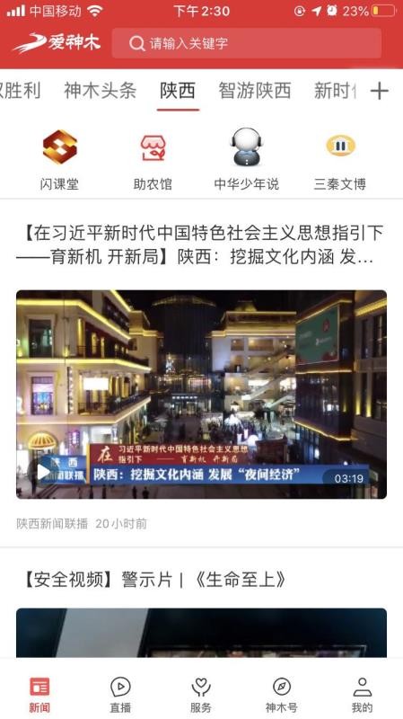 爱神木app图1