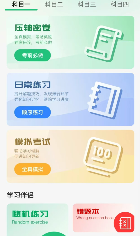 驾考摩托车一点通app