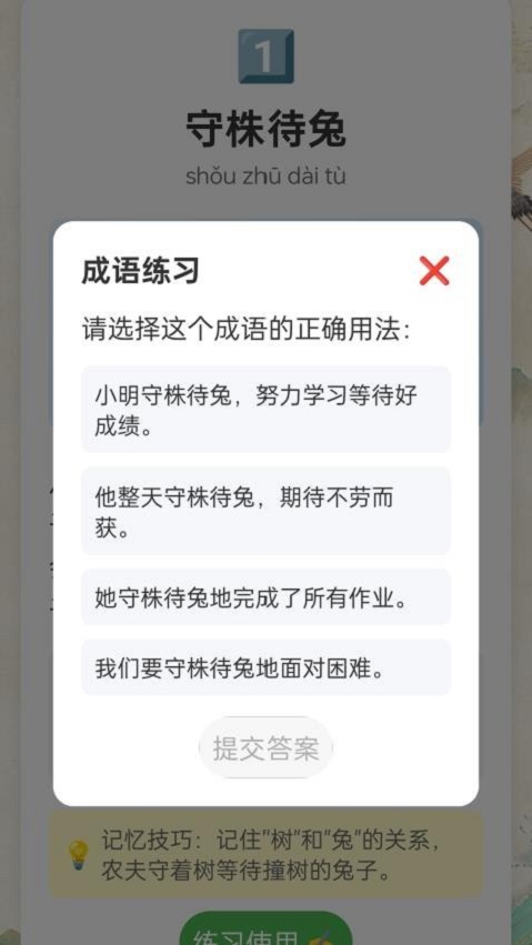 成语大乐谷app图1
