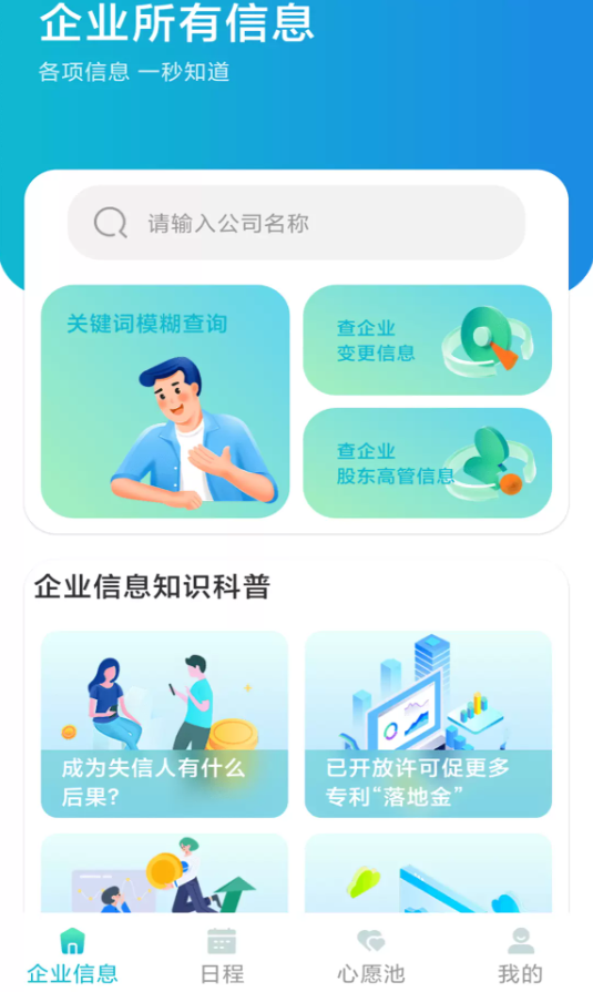 鲸探企查宝软件图1