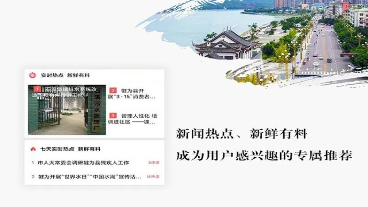 掌上犍为官网版图3