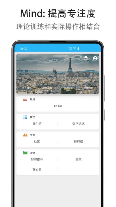 Mind 提高专注度软件图1