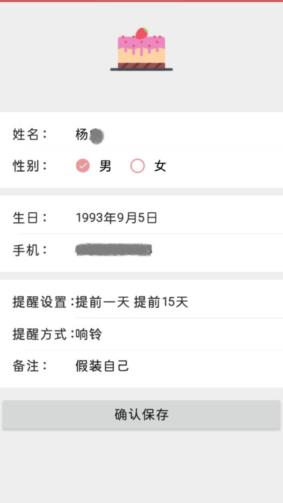 DX生日app图2