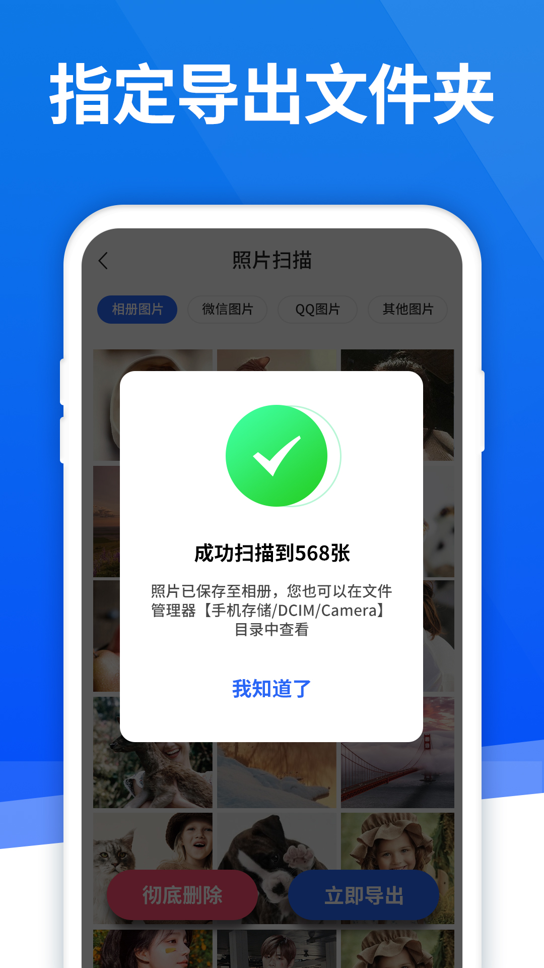 极速恢复精灵app图3