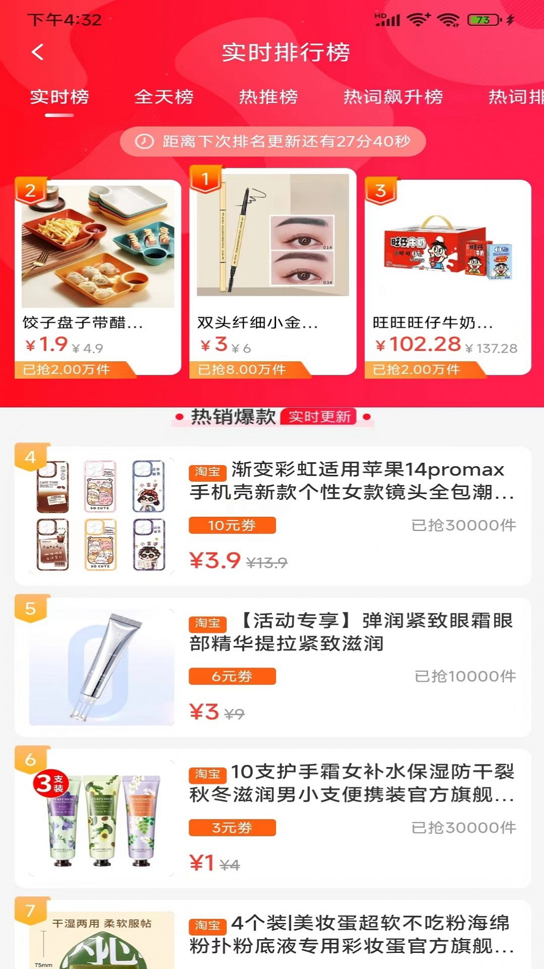 聚惠来软件图3