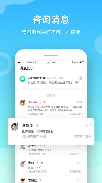 慈云医生软件