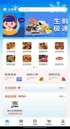 冻品联盟软件
