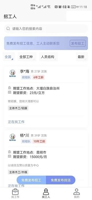 扳筑友app图1