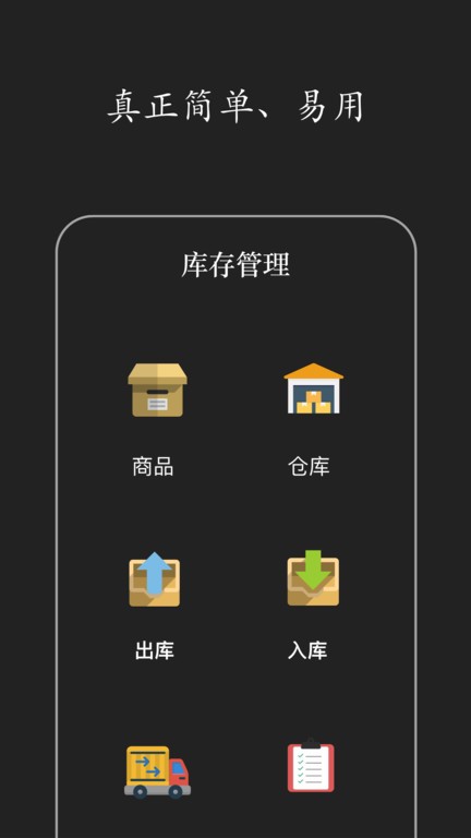 仓库库存管理app图4