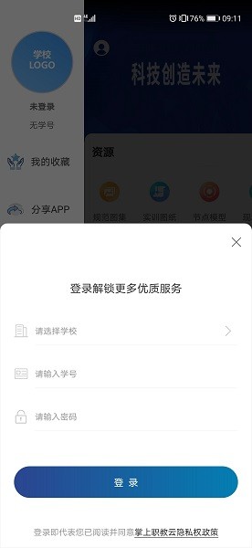掌上职教云app图1