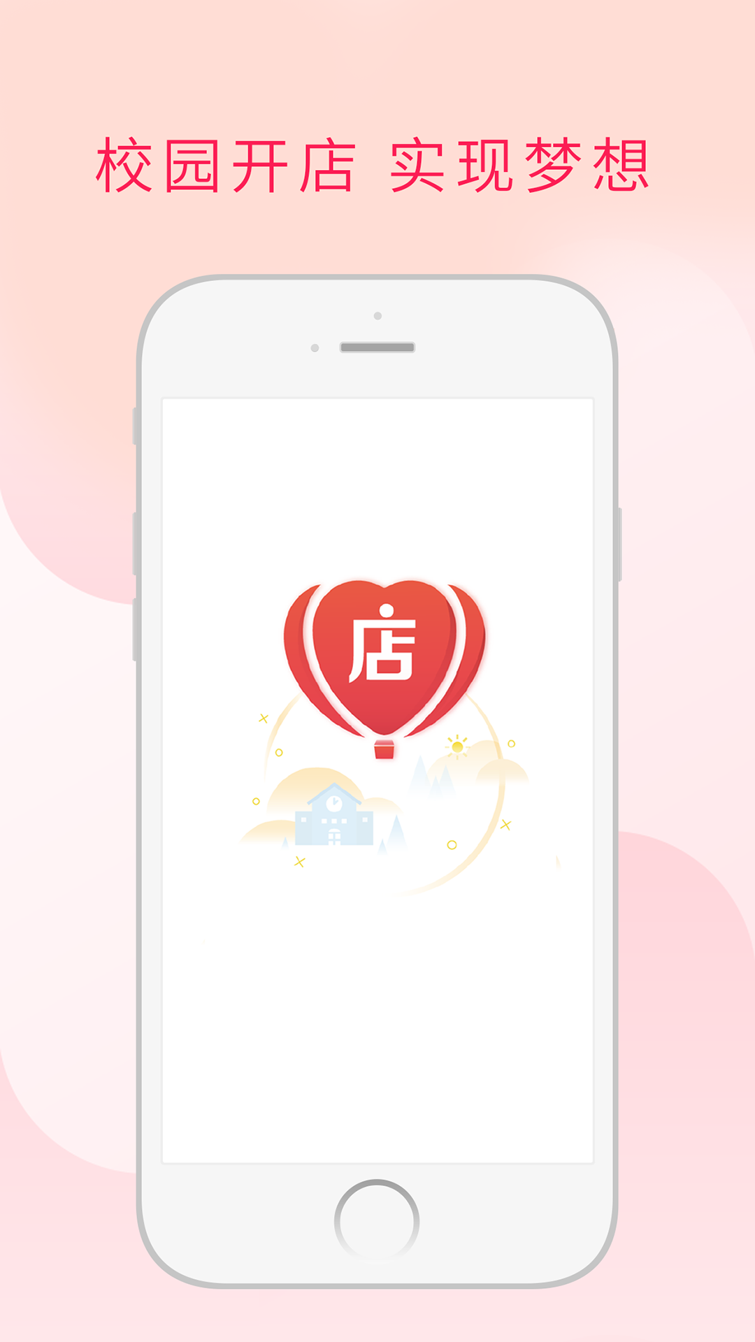 微店校园app