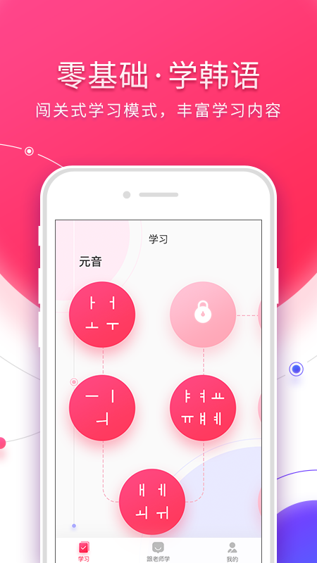 韩语入门手机版图4