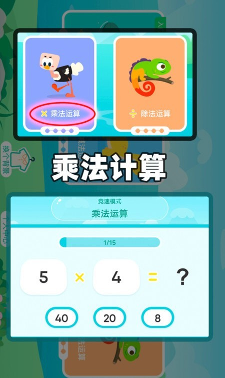 洋聪算数软件图3