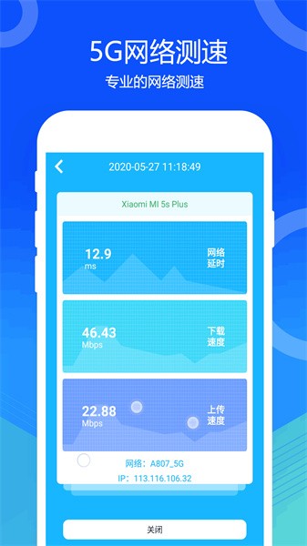网络宽带测速app图2