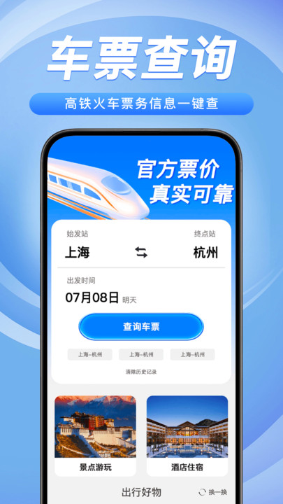 铁路火车票务管家软件