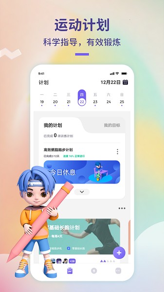觉醒运动app