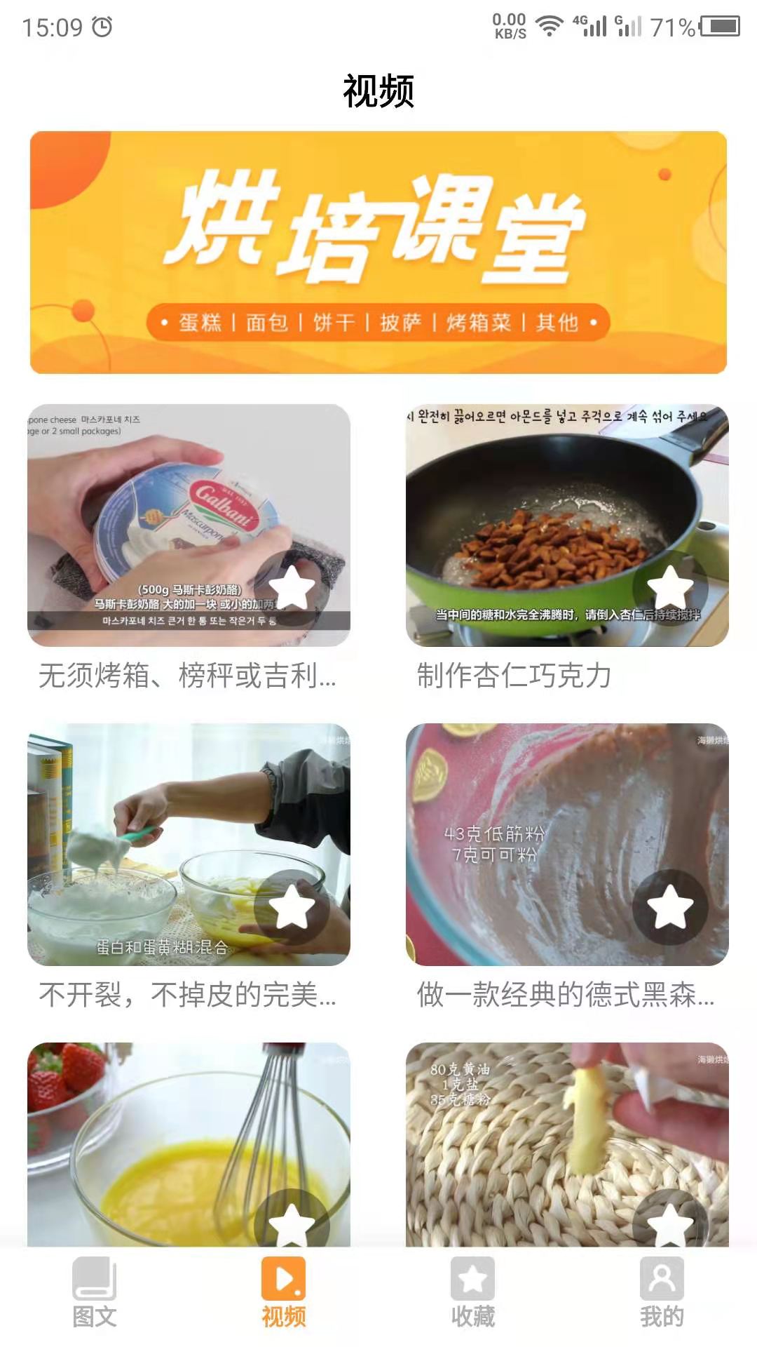 烘焙学院app图2