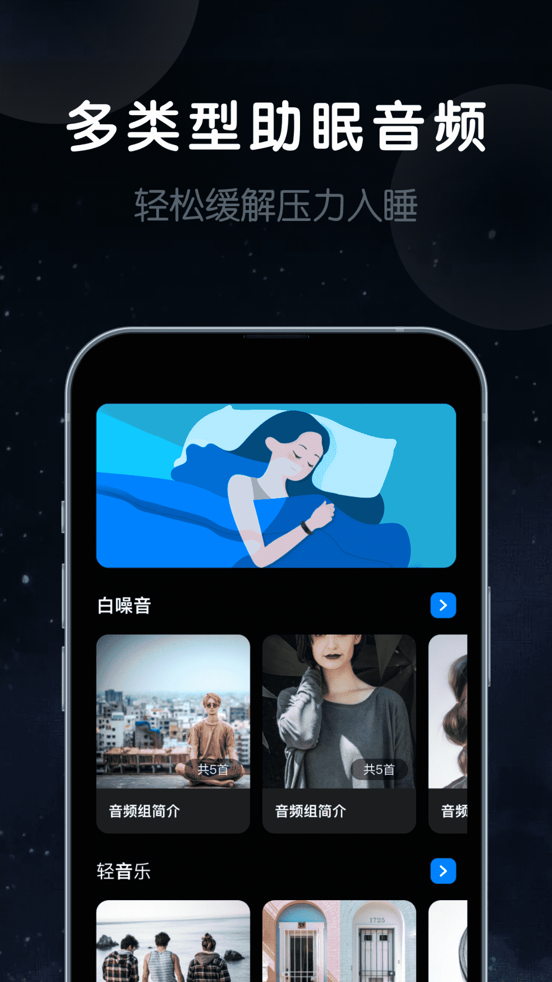 睡眠静心伴侣官网版