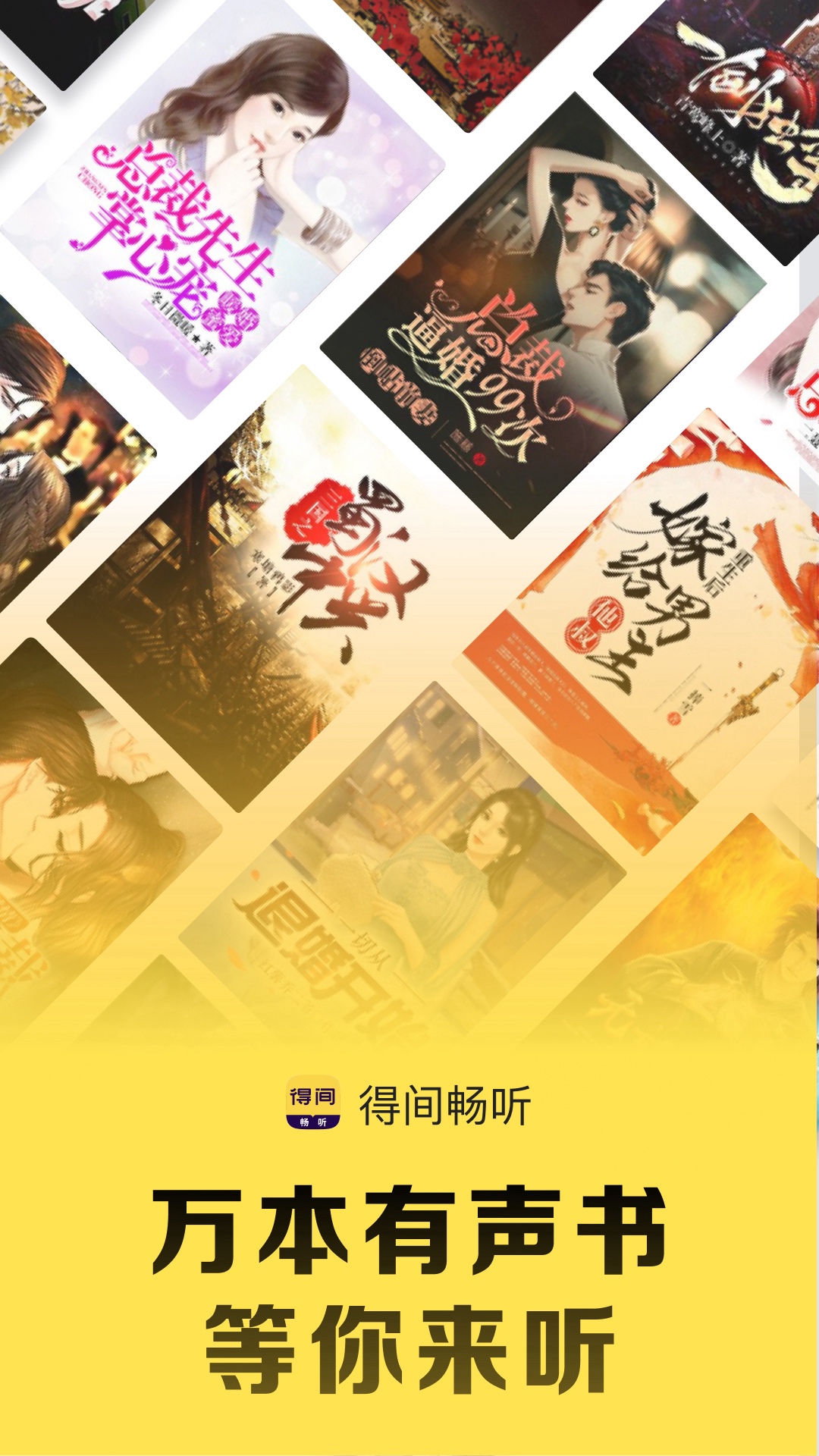 得间畅听app图1