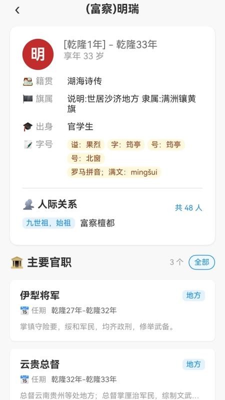 清史数据库app