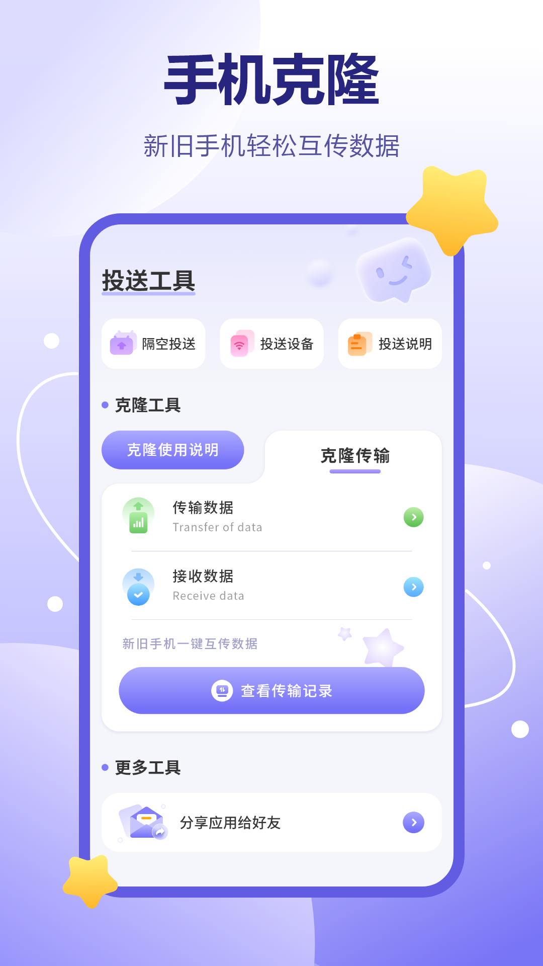 照片传输软件app图1