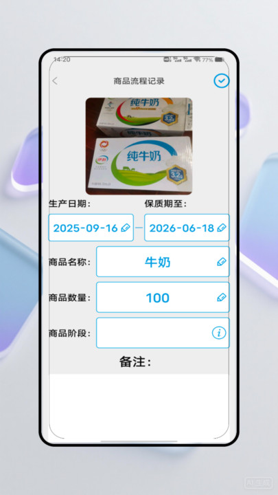 库存管理app图3