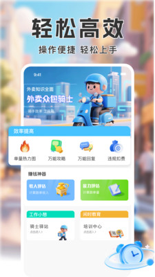 外卖秒送骑手助手软件