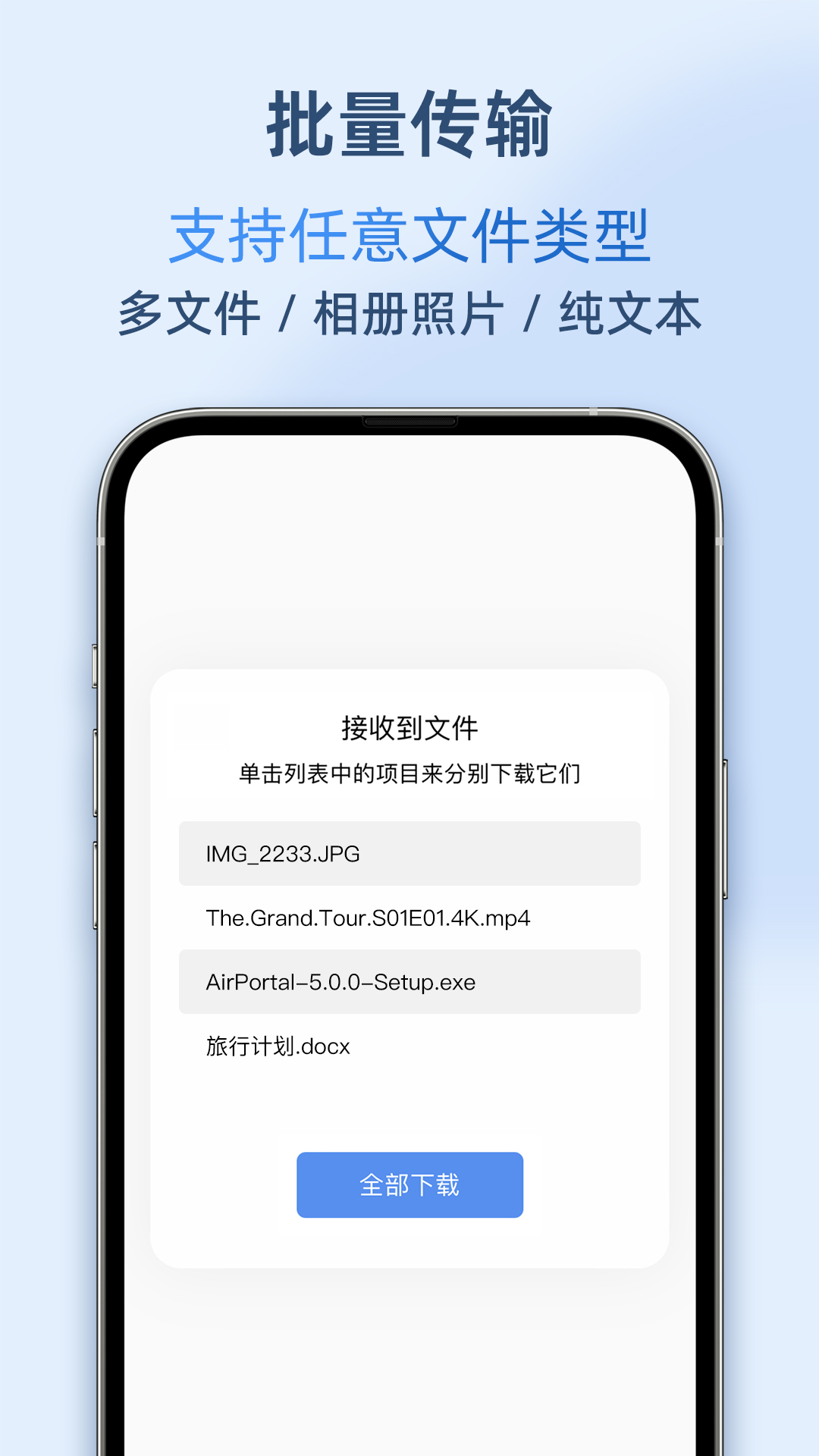 AirPortal软件图3