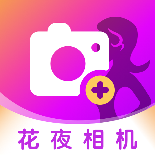 花夜相机app图标