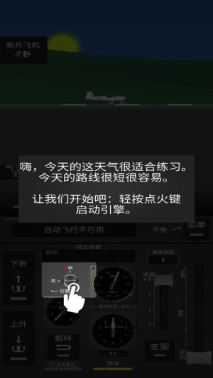 飞行模拟器2D图3