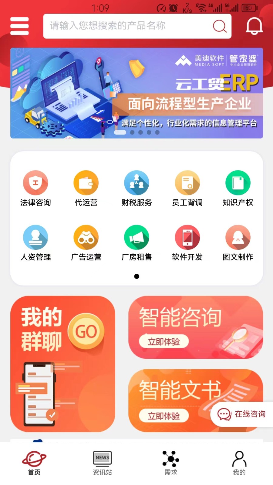 联企码头app