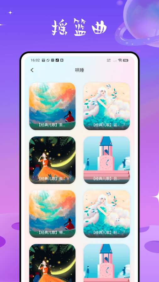 检测睡眠助手app