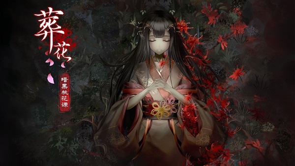 葬花·暗黑桃花源图3