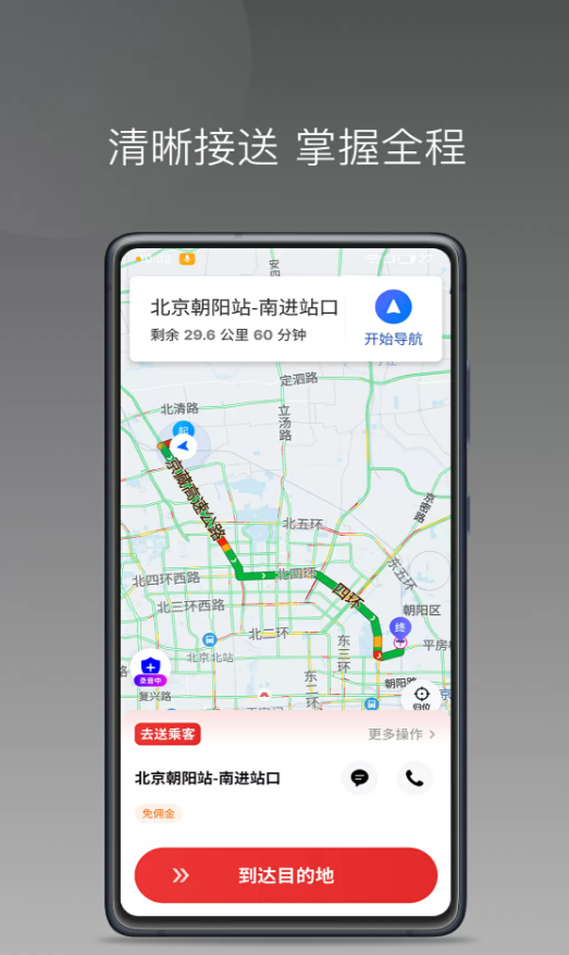 叮叮优行司机端app图1