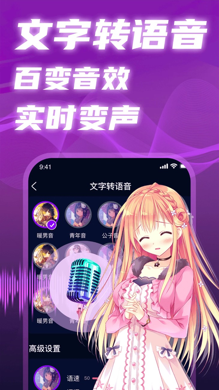 魔音变声精灵手机版图2