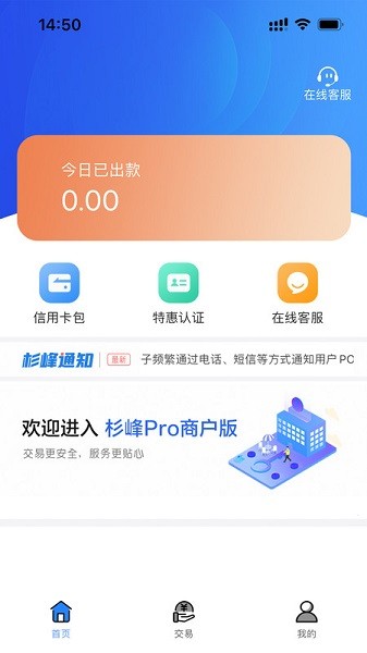 杉峰Pro商户版app图3