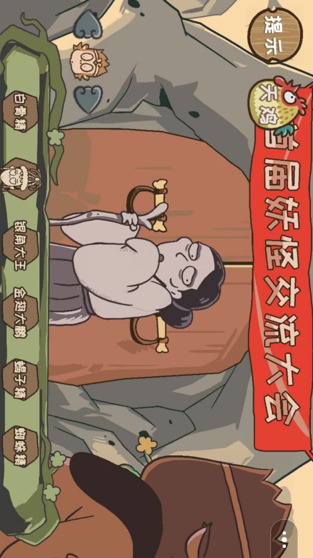 西游爆梗游戏图2