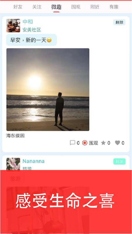 安美社区app图4
