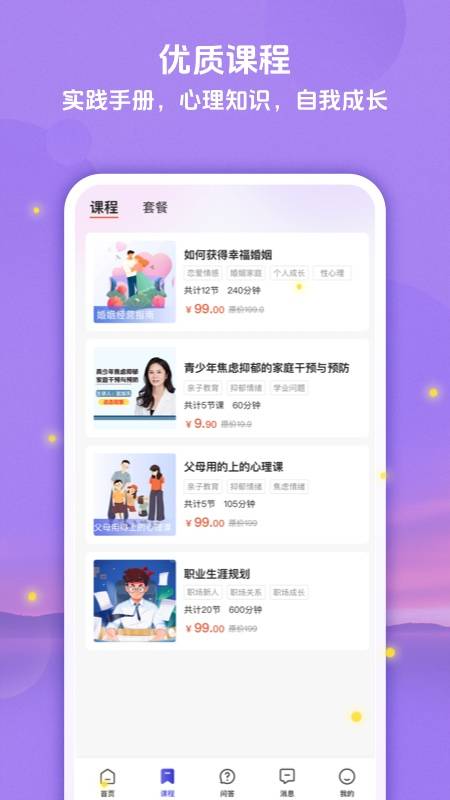 萤火倾诉官网版图2