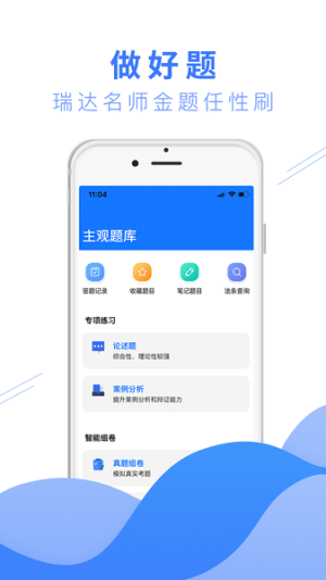 瑞题库最新版图2